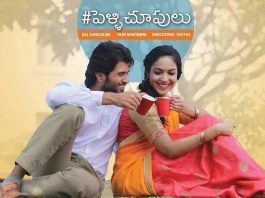 Pelli Choopulu Full Movie